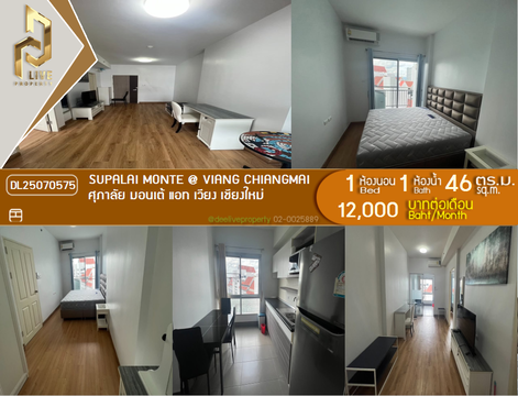 DL25070575 Condo for rent, Supalai Monte @ Viang Chiangmai  near -, ready to move in, call urgently 0656133286 LineID @655ebbvc