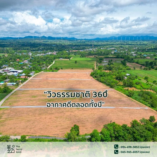รูป ที่ดินแบ่งขาย  The Terra Land เริ่มต้นเพียง 300,000 บาทเท่านั้น! ต.หนองน้ำใส  นครราชสีมา - รูปที่ 4/10