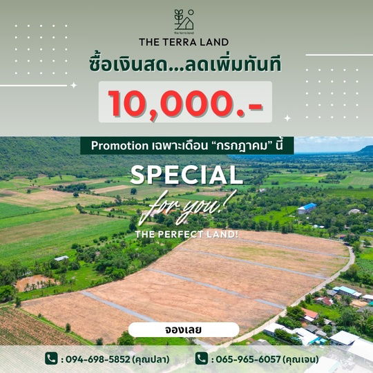 รูป ที่ดินแบ่งขาย  The Terra Land เริ่มต้นเพียง 300,000 บาทเท่านั้น! ต.หนองน้ำใส  นครราชสีมา - รูปที่ 3/10