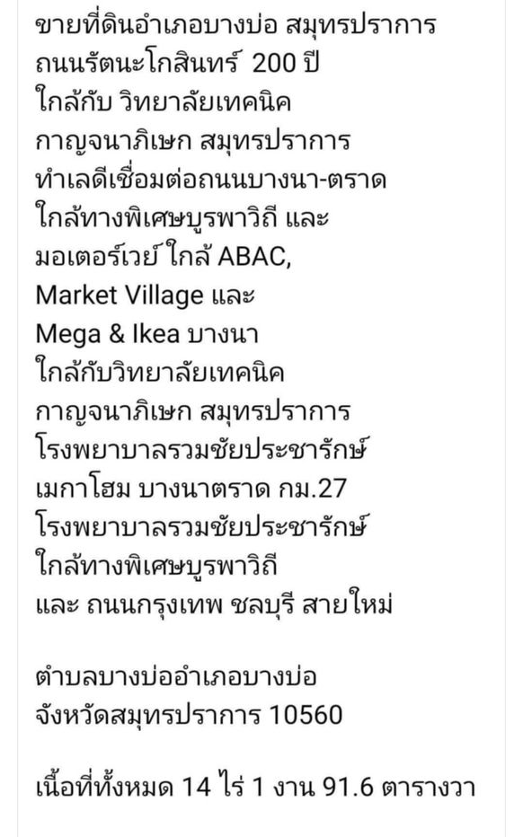 รูป ขายที่ดินแถวสุวรรณภูมิทำเลทองราคาถูก - รูปที่ 7/9