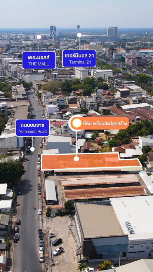 รูป ขายที่ดินใจกลางเมืองโคราช ถนนยมราช ย่านเศรษฐกิจ ทำเลดีมาก 🏡🚩✨พร้อมสิ่งปลูกสร้าง เนื้อที่ 336 ตร.ว.  - รูปที่ 9/13