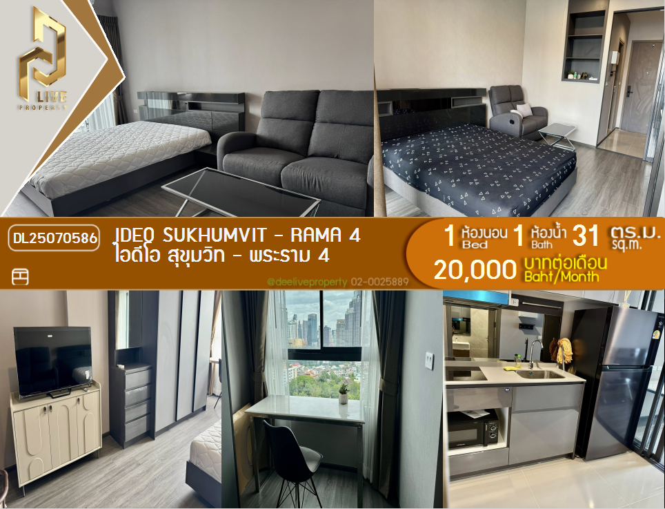 รูป DL25070586 ให้เช่าคอนโด ไอดีโอ สุขุมวิท - พระราม 4 (IDEO Sukhumvit - Rama 4) ใกล้ - พร้อมเข้าอยู่ โทรด่วน 0638692663 LineID @655ebbvc - รูปที่ 1/15