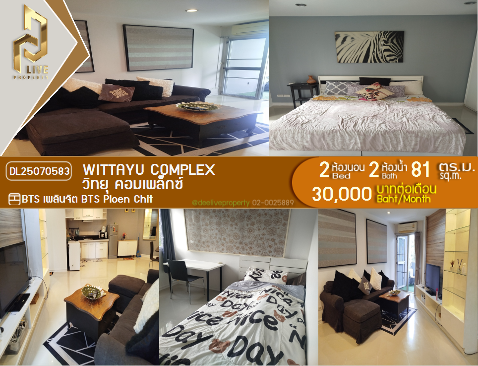 รูป DL25070583 ให้เช่าคอนโด วิทยุ คอมเพล็กซ์ (Wittayu Complex) ใกล้ BTS เพลินจิต พร้อมเข้าอยู่ โทรด่วน 0638692663 LineID @534wlwof - รูปที่ 1/26