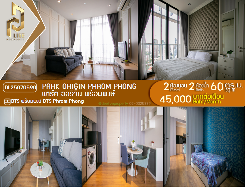 รูป MDL25070590 ให้เช่าคอนโด พาร์ค ออริจิ้น พร้อมพงษ์ (PARK ORIGIN PHROM PHONG) ใกล้ BTS พร้อมพงษ์ พร้อมเข้าอยู่ โทรด่วน 0638692663 LineID @655ebbvc - รูปที่ 1/13