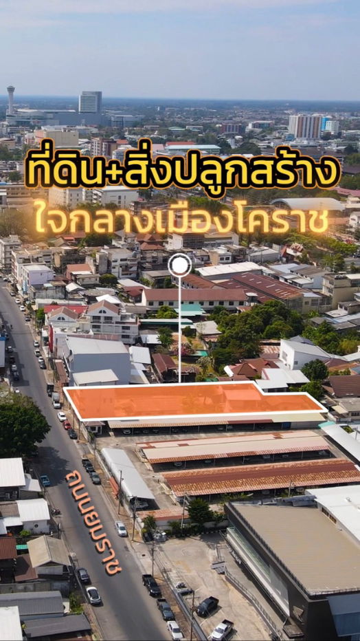 รูป ขายที่ดินใจกลางเมืองโคราช ถนนยมราช ย่านเศรษฐกิจ ทำเลดีมาก 🏡🚩✨พร้อมสิ่งปลูกสร้าง เนื้อที่ 336 ตร.ว.  - รูปที่ 11/13