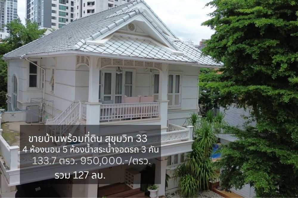 รูป ขายบ้านเดี่ยว 2 ชั้น พร้อมที่ดิน ขนาด 133.7 ตรว. สุขุมวิท 33 ตรงข้ามห้างเอ็มสเฟียร์ ใจกลางสุขุมวิท ใกล้ BTS พร้อมพงษ์ และ EmDistrict - รูปที่ 2/10