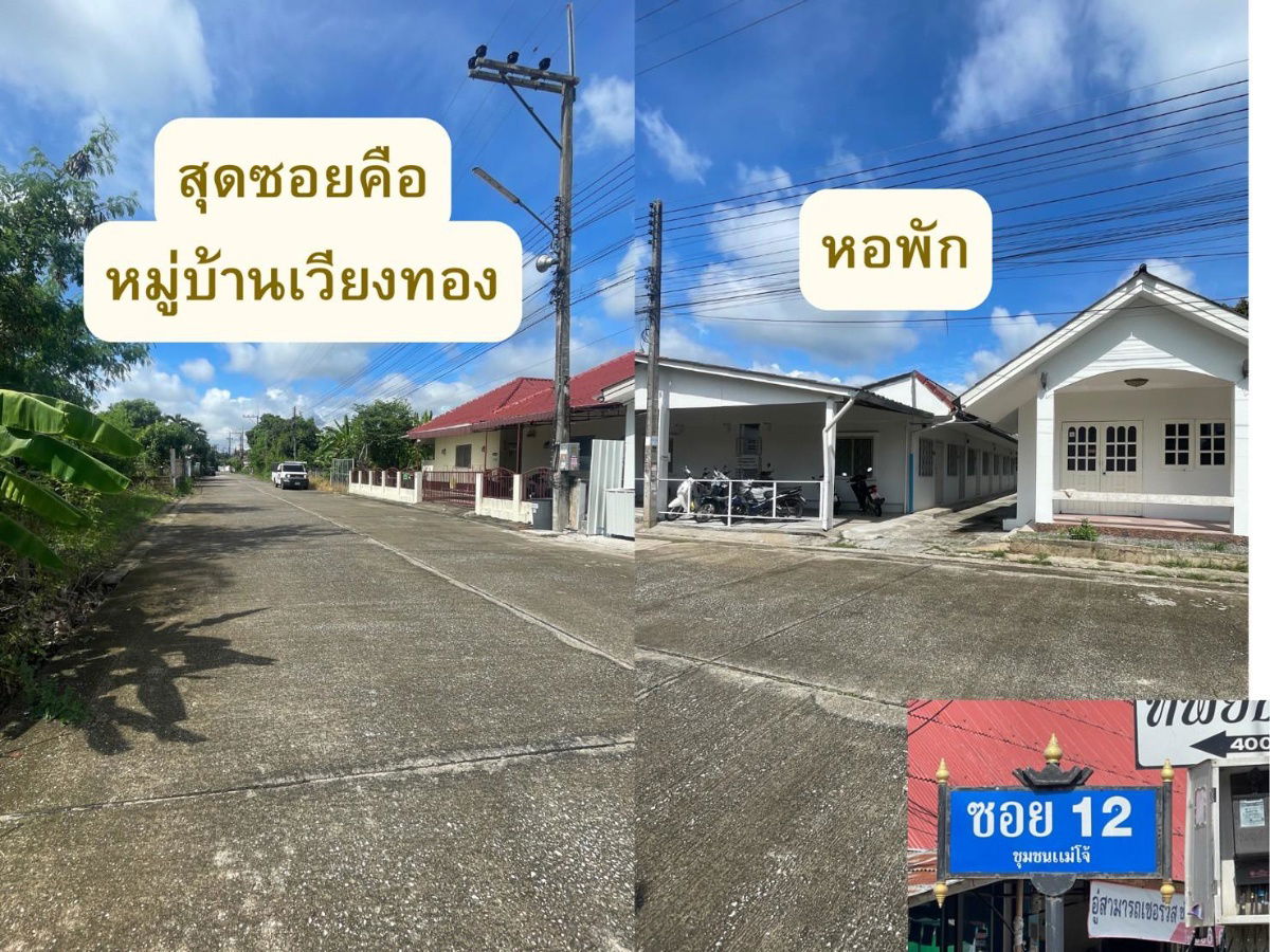 รูป ที่ดิน 2 ไร่ 3 ตรว. ย่านชุมชนแม่โจ้ อ.สันทราย จ.เชียงใหม่ - รูปที่ 8/10