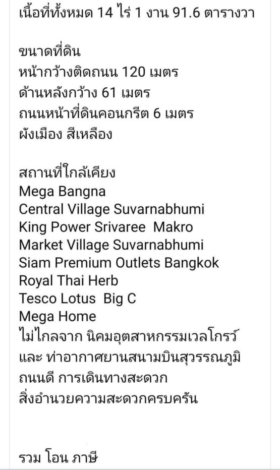รูป ขายที่ดินแถวสุวรรณภูมิทำเลทองราคาถูก - รูปที่ 8/9