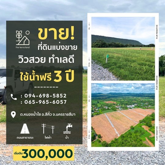 รูป ที่ดินแบ่งขาย  The Terra Land เริ่มต้นเพียง 300,000 บาทเท่านั้น! ต.หนองน้ำใส  นครราชสีมา - รูปที่ 9/10