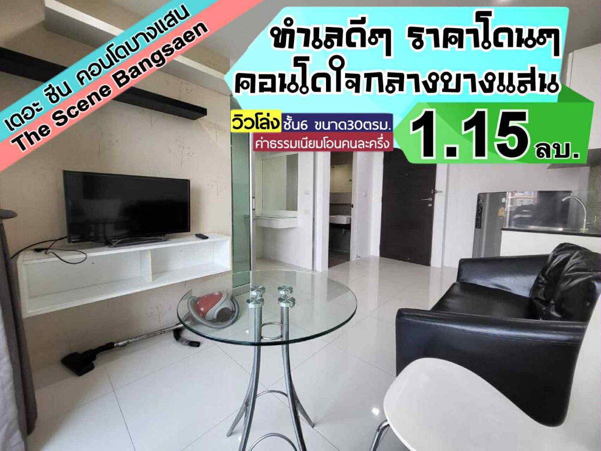 รูป The Scene ชั้น6 บางแสน------Tel 097-049-5874 (Line: @choncondo มี@ด้วย) - รูปที่ 1/4