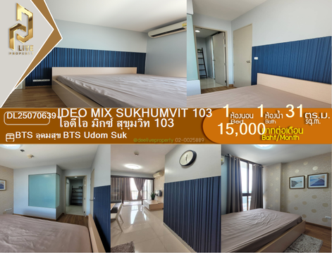 DL25070639 ให้เช่าคอนโด ไอดีโอ มิกซ์ สุขุมวิท 103 (IDEO Mix Sukhumvit 103) ใกล้ BTS อุดมสุข พร้อมเข้าอยู่ โทรด่วน 0638692663 LineID @655ebbvc