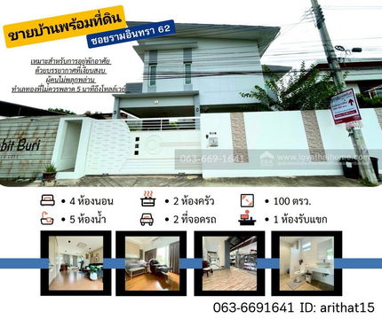 ขายด่วนบ้านเดี่ยวหรู ซอยรัชดา-รามอินทรา 3 พื้นที่ 100 ตรว. จัดเต็มทุกฟังก์ชัน ใกล้เมืองแต่สงบ ทำเลทองที่ไม่ควรพลาด 5 นาทีถึงโทลล์เวย์