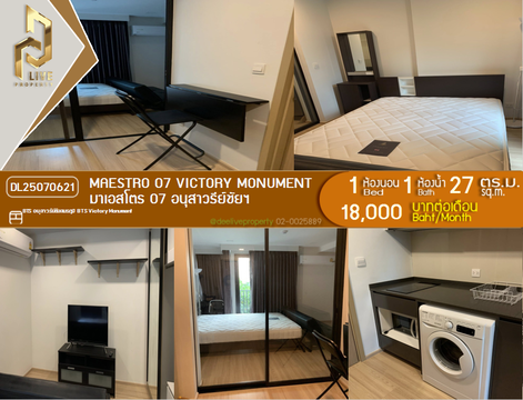 DL25070621 ให้เช่าคอนโด มาเอสโตร 07 อนุสาวรีย์ชัยฯ (MAESTRO 07 VICTORY MONUMENT) ใกล้ BTS อนุสาวรีย์ชัยสมรภูมิ พร้อมเข้าอยู่ โทรด่วน 0638692663 LineID @655ebbvc