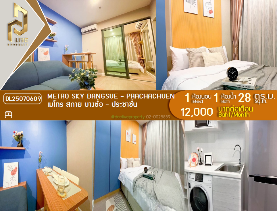 รูป DL25070609 ให้เช่าคอนโด เมโทร สกาย บางซื่อ - ประชาชื่น (Metro Sky Bangsue - Prachachuen) ใกล้ MRT บางซ่อน พร้อมเข้าอยู่ โทรด่วน 0638692663 LineID @534wlwof - รูปที่ 1/8