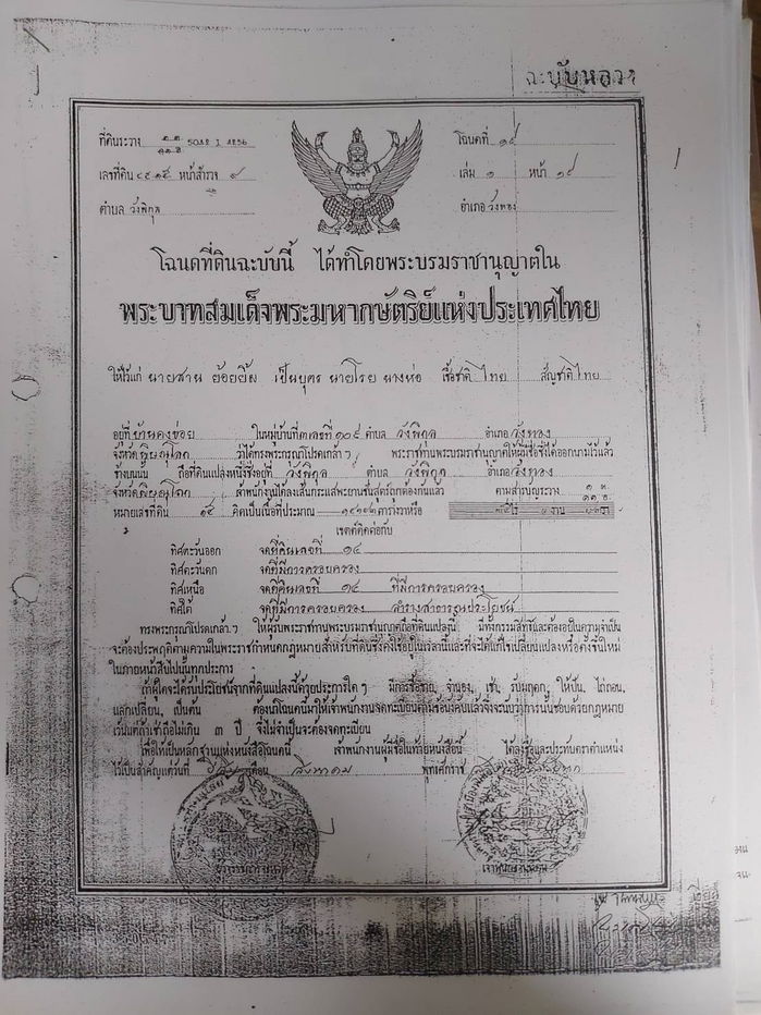 picture Urgent sale, land in prime location. Beautiful plot of land with a bright future, special price, Phitsanulok Province. - 1/6