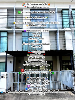 เช่าโฮมออฟฟิศ มาร์เก็ต วิลเลจ สุวรรณภูมิ : 🌈ให้เช่า TOWNHOME 3 ชั้น 🔥 📍 ติดถนนใหญ่และเมกาบางนา++จดทะเบียนบริษัทได้