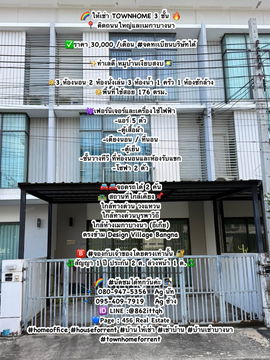 🌈ให้เช่า TOWNHOME 3 ชั้น 🔥 📍 ติดถนนใหญ่และเมกาบางนา++จดทะเบียนบริษัทได้