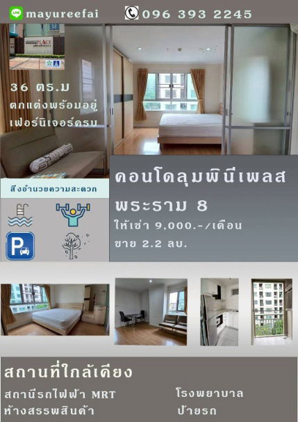 picture 🌿 WS1489 [For rent] Lumpini Place Rama 8 ✨ MRT Bang Yi Khan 💸 Only 9,000 baht/month - 11/11