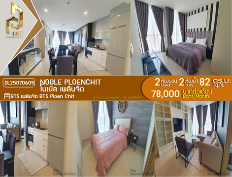 MDL25070605 Condo for rent, Noble Ploenchit near BTS Ploen Chit, ready to move in, call urgently 0656133286 LineID @655ebbvc