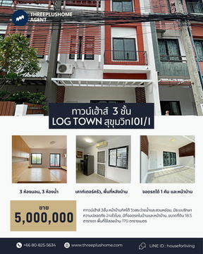ขายทาวน์เฮ้าส์ 3ชั้น 4ห้องนอน ที่ Log Town ซอยสุขุมวิท101/1  ใกล้BTSปุณวิถี