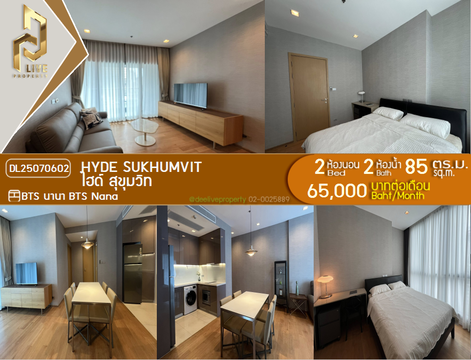 DL25070602 ให้เช่าคอนโด ไฮด์ สุขุมวิท (Hyde Sukhumvit) ใกล้ BTS นานา พร้อมเข้าอยู่ โทรด่วน 0638692663 LineID @655ebbvc