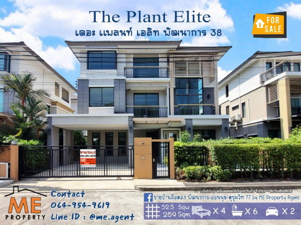 ขายบ้านเดี่ยว : ขายบ้านเดี่ยวหลังใหญ่ 3 ชั้น The Plant Elite พัฒนาการ 38 บ้านใหม่ ไม่เคยอยู่ ถูกสุดในโครงการ ใกล้ทองหล่อ - เอกมัย- สุขุมวิท โทร 085-161-9569 (BT19-52)