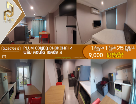 DL25070613 ให้เช่าคอนโด พลัม คอนโด โชคชัย 4 (Plum Condo Chokchai 4) ใกล้ - พร้อมเข้าอยู่ โทรด่วน 0638692663 LineID @655ebbvc