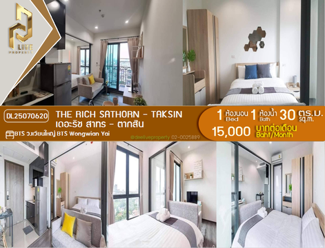 DL25070620 ให้เช่าคอนโด เดอะริช สาทร - ตากสิน (The Rich Sathorn - Taksin) ใกล้ BTS วงเวียนใหญ่ พร้อมเข้าอยู่ โทรด่วน 0638692663 LineID @655ebbvc