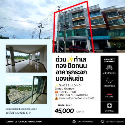 เช่าพื้นที่ขายของ สถาบันเทคโนโลยีไทย-ญี่ปุ่น : ✨ Glass Building ติดถนน ทำเลทอง
💼 Perfect for Business & Showroom
🔥 ราคาเบา ทำเลปัง ตึกสวยพร้อมใช้