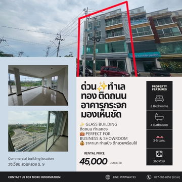 ✨ Glass Building ติดถนน ทำเลทอง
💼 Perfect for Business & Showroom
🔥 ราคาเบา ทำเลปัง ตึกสวยพร้อมใช้