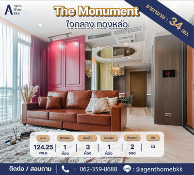 ให้เช่า คอนโดใจกลางทองหล่อThe Monument Thonglor ห้องใหญ่ 124 ตร.ม. 1นอน 3น้ำ 140k/เดือน