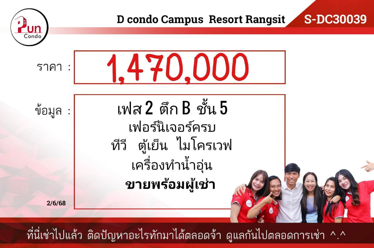 รูป 📢P.ขายD Condo Campus Resort Rangsit  ห้องสวย ใกล้มธ.รังสิต (S-Dc30039) - รูปที่ 8/8