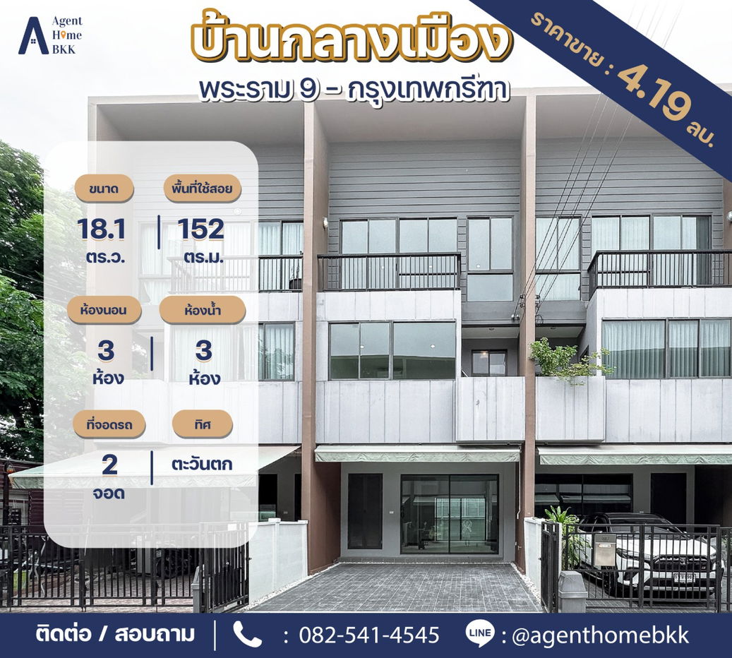 รูป ขายบ้านกลางเมือง พระราม 9 - กรุงเทพกรีฑา ทาวน์โฮมทำเลดี สวยพร้อมอยู่ เพียง 4.19 ล้านบาท!  - รูปที่ 25/51