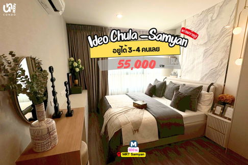 🎓🎓 Ideo Chula Samyan 2 large bedrooms, invite friends to share 4