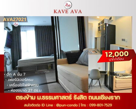 P. KaveAvaปล่อยเช่า คอนโดสวย ใกล้มธ. จัดฟังก์ชั่นครบครัน 🔥