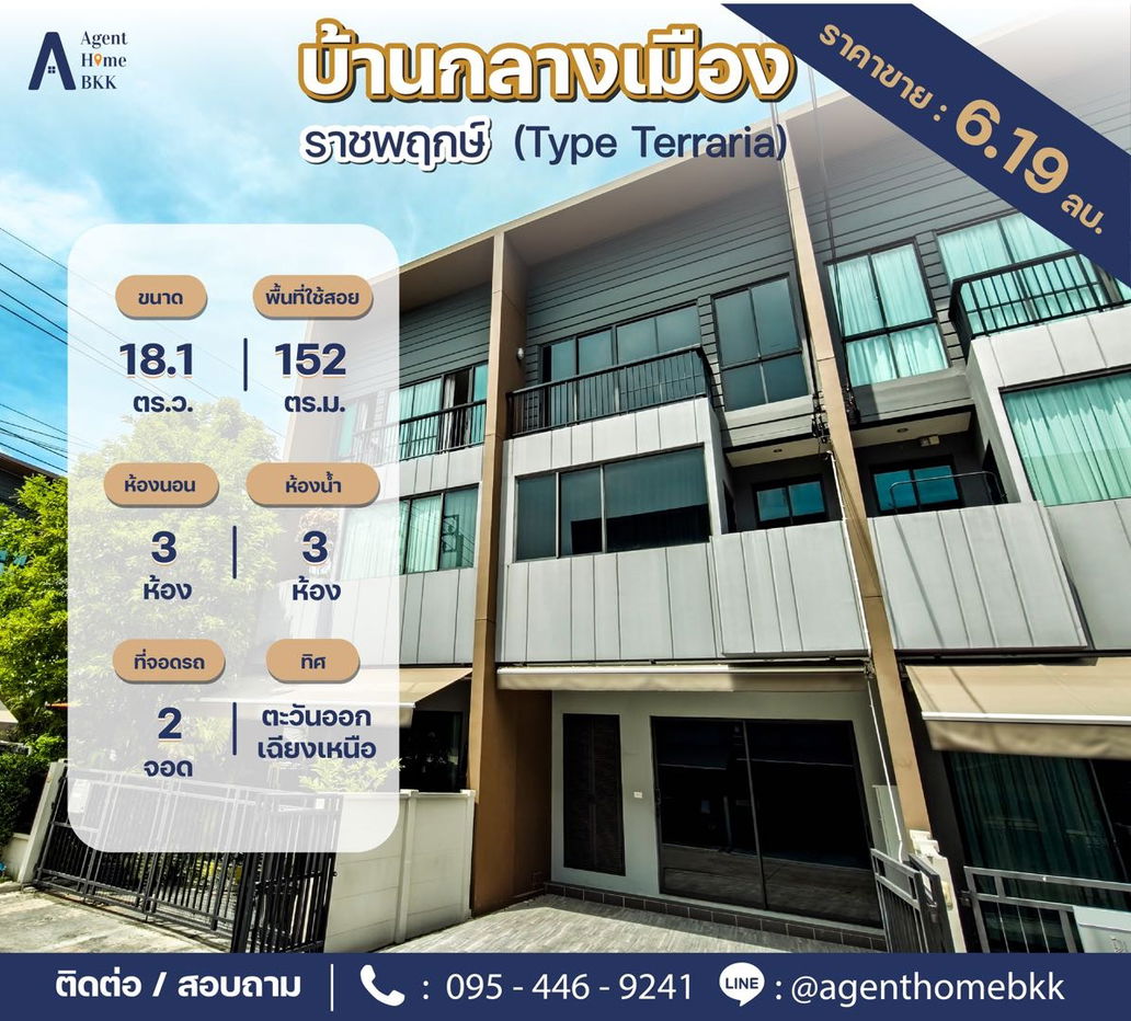 รูป ขายบ้านกลางเมือง ราชพฤกษ์ ตรงข้ามเซ็นทรัลเวสต์วิลล์ ราคา 6.19 ล้านบาท  - รูปที่ 10/17