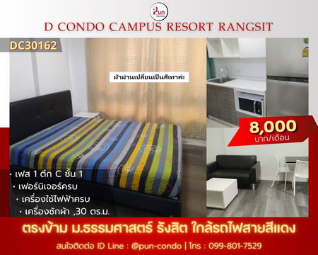 P. dcondocampusรังสิตให้เช่า  คอนโดสวย ทำเลดี ใกล้ม.ธรรมศาสตร์🔥