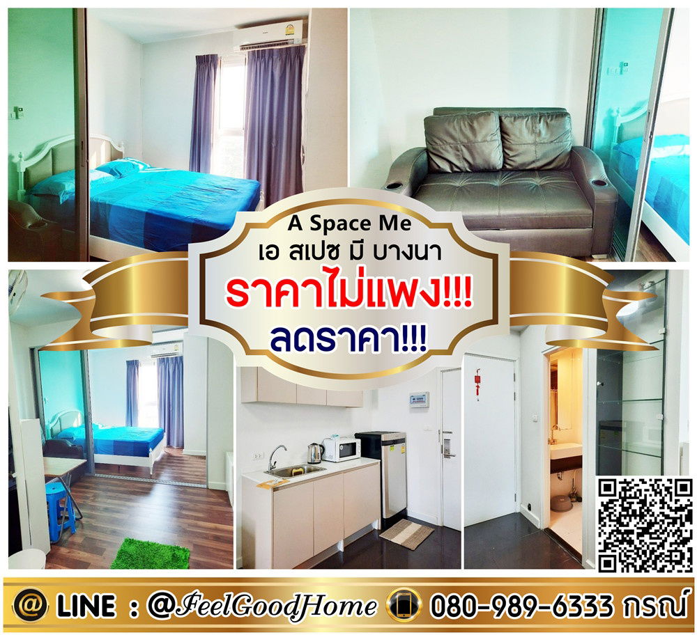 รูป ***ให้เช่า A Space Me บางนา (ราคาไม่แพง!!! ลดราคา!!!) LINE : @Feelgoodhome (มี@หน้า) - รูปที่ 1/9
