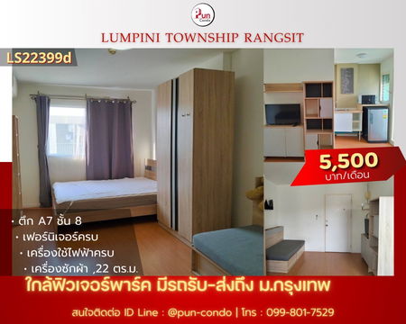  P.ให้เช่าLumpini township rungsit klong 1 ห้องสวย ตกแต่งครบ  ใกล้ฟิวเจอร์พาร์ครังสิต 