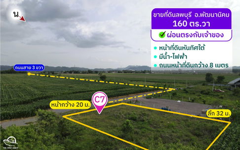 [C7]📢แปลงผ่อนที่ดินลพบุรี *วิวเขา 160 ตร.วา อ.พัฒนานิคม ต.ช่องสาริกา *น้ำไฟเข้าถึง💚Line id: @thefirstagent**
