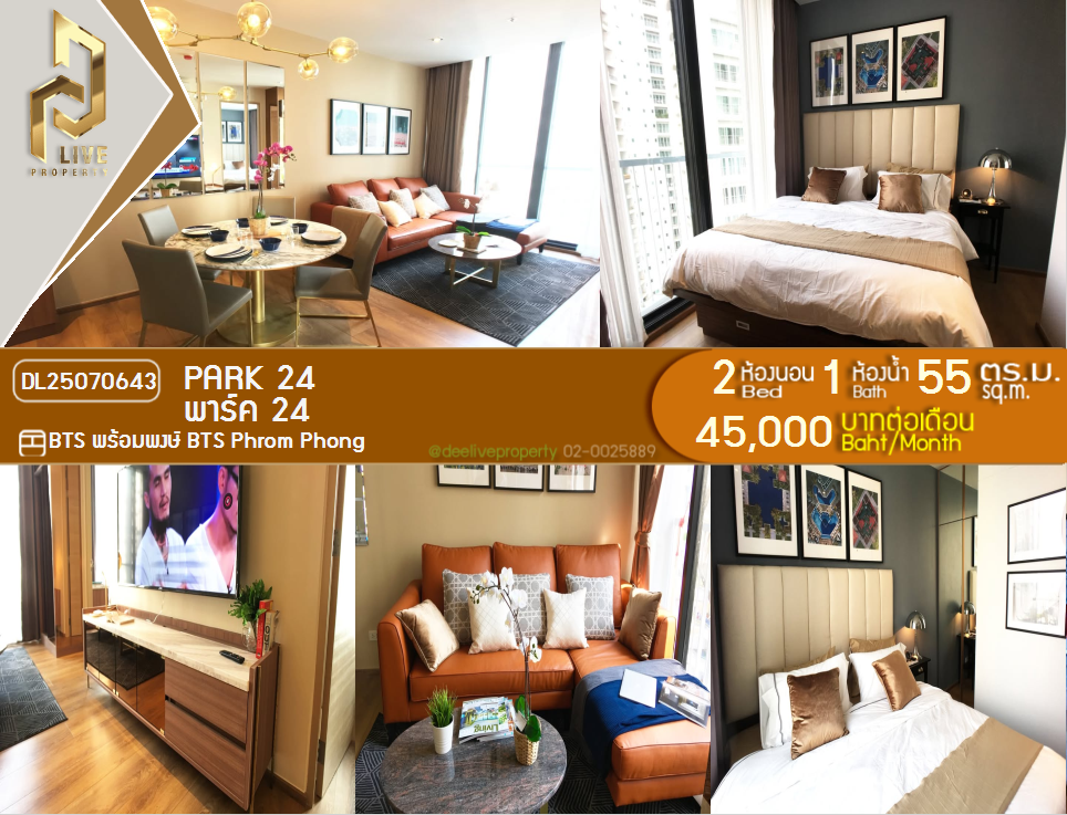 รูป MDL25070643 ให้เช่าคอนโด พาร์ค 24 (Park 24) ใกล้ BTS พร้อมพงษ์ พร้อมเข้าอยู่ โทรด่วน 0638692663 LineID @534wlwof - รูปที่ 1/16