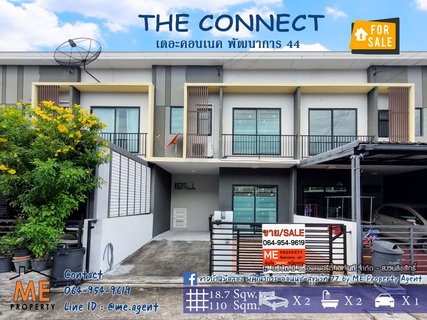 ราคานี้หายาก! ขายด่วน THE CONNECT พัฒนาการ 44 ทาวน์เฮ้าส์ เดินทางสะดวก ใกล้เอกมัย ทองหล่อ สุขุมวิท โทร 064-954-9619 (TG33-19)