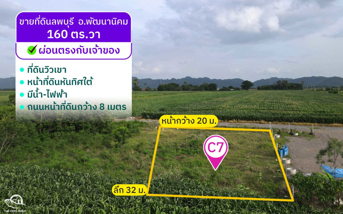 picture [C7]📢Land for Sale at Lop Buri Province. *Mountain view, Phattha Nikhom District, Area 160 sq.wa - 3/8