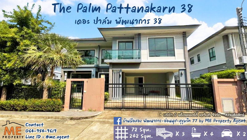 ขายบ้านเดี่ยว : ขาย บ้านเดี่ยวหลังใหญ่ The Palm (เดอะ ปาล์ม) พัฒนาการ 38 ทำเลทองอ่อนนุช - สุขุมวิท โทร 085-161-9569 (BI20-72)