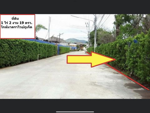 ขาย ที่ดิน ภูเก็ต      ราไวย์ เนื้อที่ 1 ไร่ 2 งาน 19.8 ตรว
