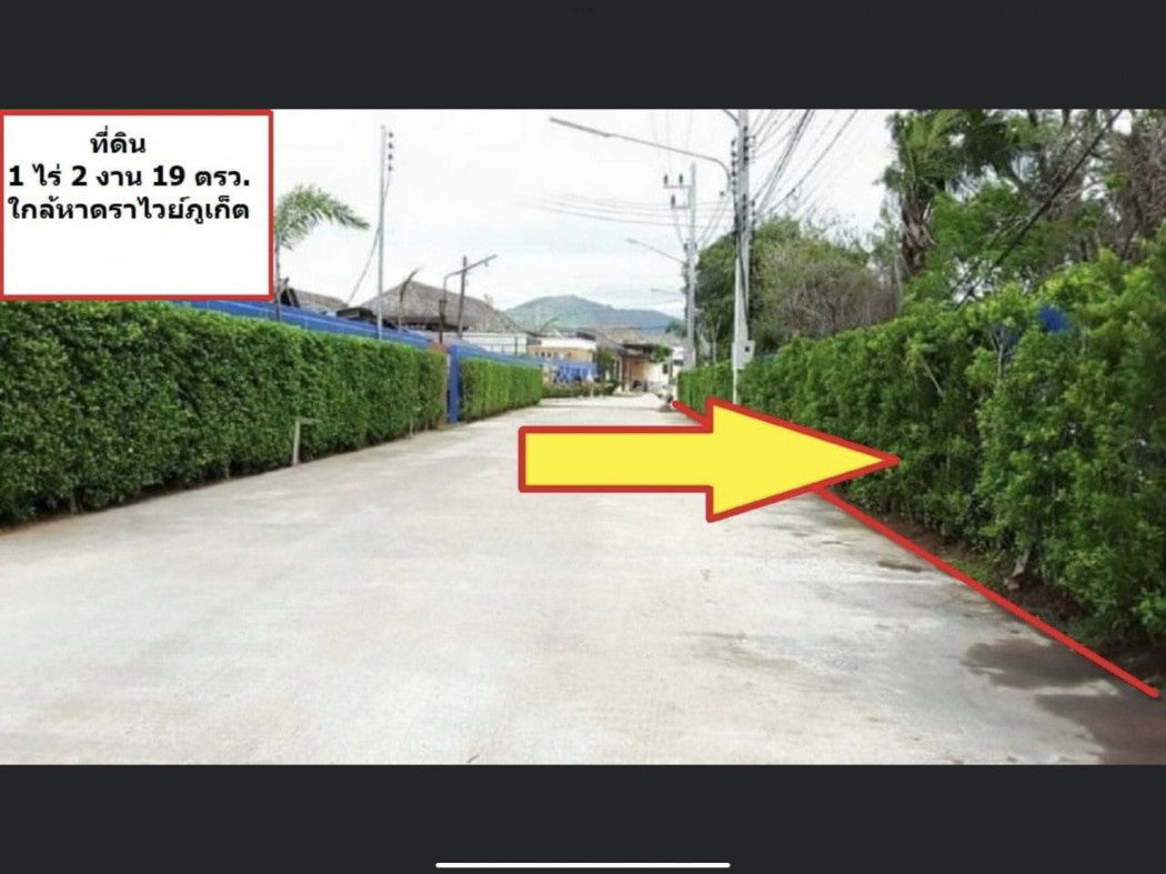 picture Land for sale, Phuket, Rawai, size 1 rai 2 ngan 19.8 sq wa, near the beach - 1/4