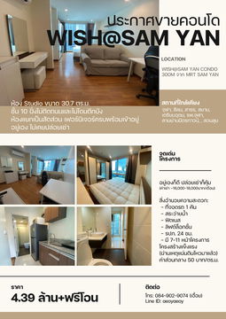 Like-New Studio 30 sq.m. at WISH@SAM YAN | Fully Furnished | 300m to MRT | Near Chula, Triam Udom, Satit Chula | Quiet with Unblocked View