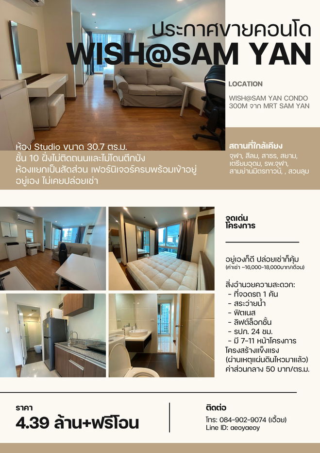 รูป ห้องเหมือนใหม่ Studio 30ตร.ม. WISH@SAM YAN เฟอร์ครบ ใกล้จุฬา เตรียมอุดม สาธิตจุฬา 300เมตรจาก mrt เงียบไม่โดนบังวิว - รูปที่ 1/31