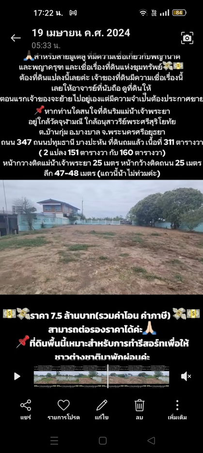 picture Riverfront Land for Sale – Chao Phraya River | Ayutthaya | 311 Sq. Wah | THB 7.5M - 2/2