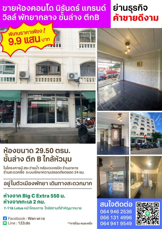 รูป ขายห้องชั้นล่าง คอนโด นิรันดร์ แกรนด์ วิลล์ พัทยากลาง ตึกB ย่านธุรกิจ ค้าขายดีงาม - รูปที่ 2/24
